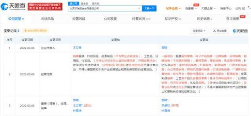 北京歡瑞服裝公司經(jīng)營(yíng)范圍調(diào)整 新增票務(wù)代理與商務(wù)咨詢服務(wù)
