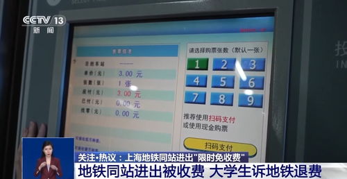 地鐵同站進(jìn)出收費(fèi)調(diào)整 上海新規(guī)限時(shí)免收起步費(fèi)，全國(guó)多地跟進(jìn)優(yōu)化
